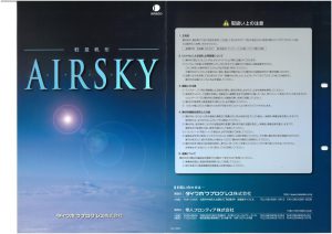 軽量帆布エアスカイのカタログになります。