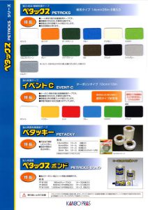 膜材サポートアイテムカタログになります。