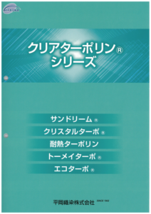 クリアターポリンシリーズカタログです。