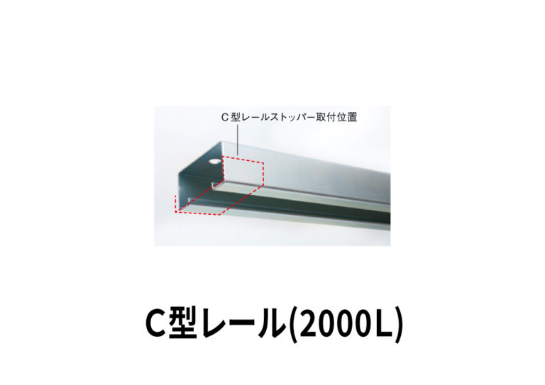 タカシート（のれんタイプ）C 型（スライド式）C 型フレーム（1,000L） 株式会社イノベックス | 株式会社星野商店