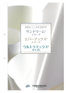 サンドリーム/エバーマックス/ウルトラマックスタイプＣ掲載カタログです。