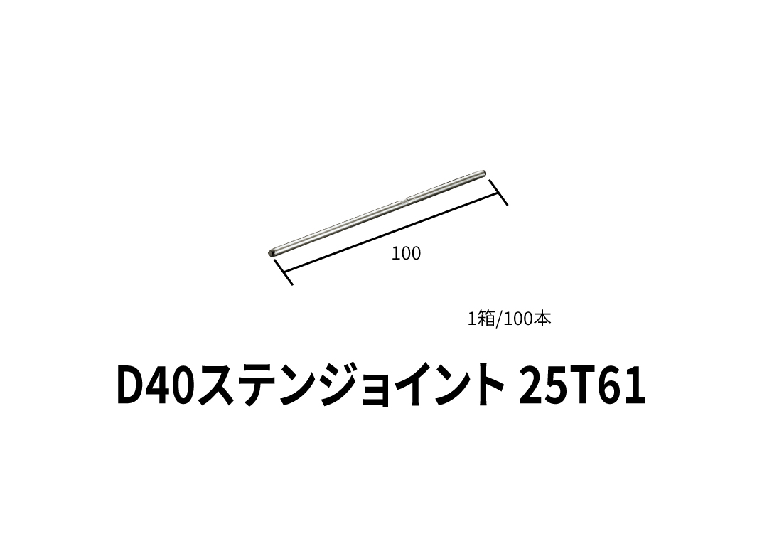 岡田装飾金物 D40レール 〈ステンレス SUS304〉 | 株式会社星野商店
