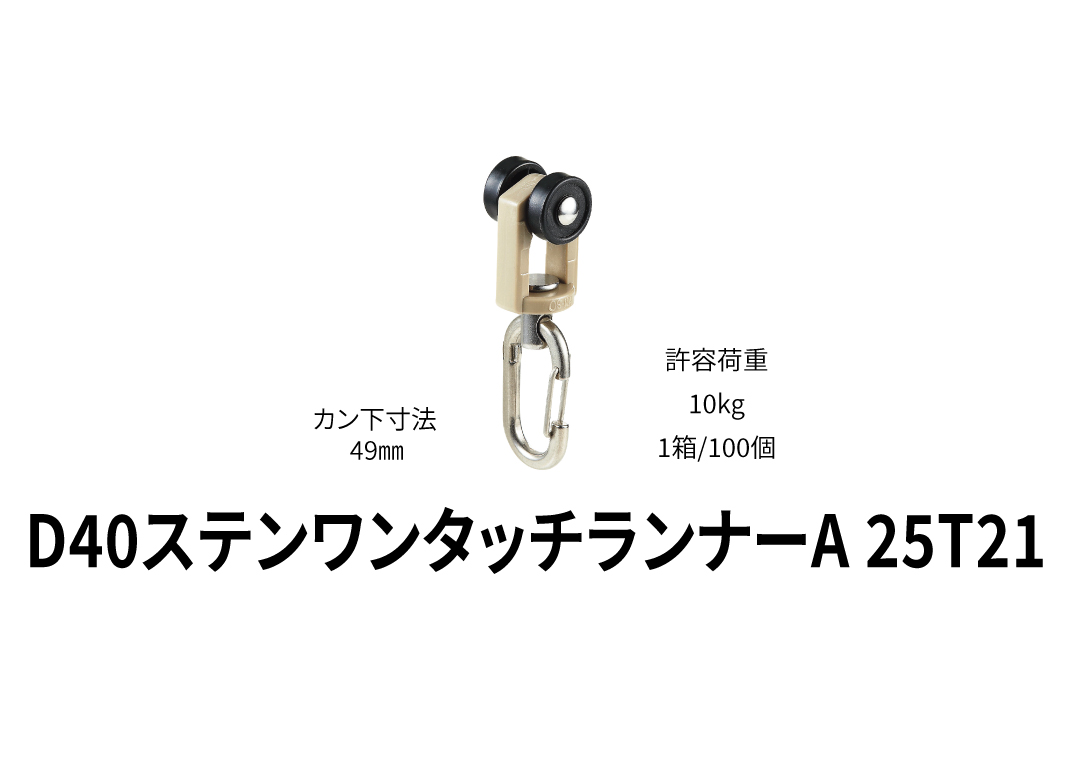 岡田装飾金物 D40レール 〈ステンレス SUS304〉 株式会社星野商店