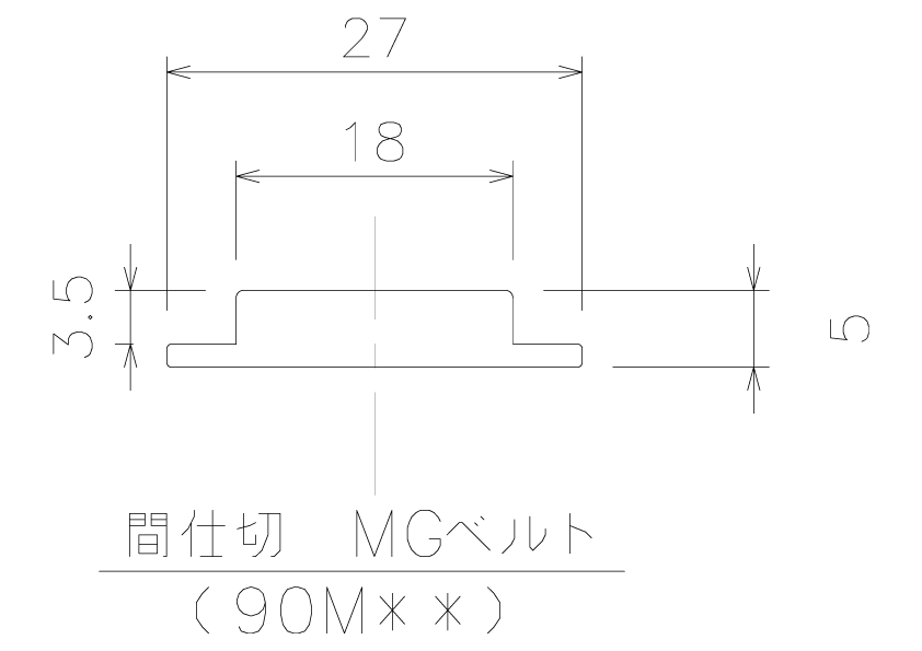 間仕切MGベルト 岡田装飾金物 - 株式会社星野商店