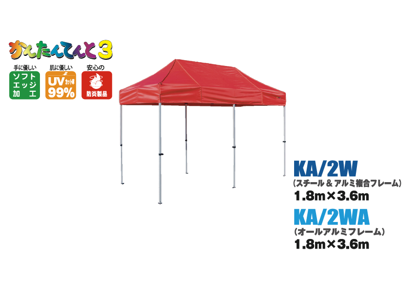 さくらコーポレーション かんたんてんと3(スチール&アルミ複合フレーム) 紺(オプション色) 2.4m×2.4m KA/3W かんたんてんと3KA⁄2W(スチール\u0026アルミ複合フレーム)KA⁄2WA(オール