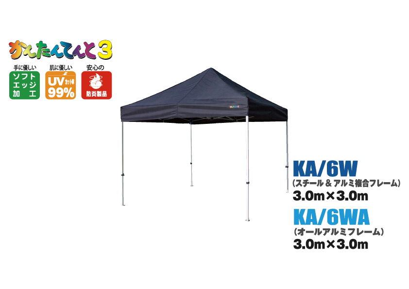 さくらコーポレーション かんたんてんと3メッシュタイプ(スチール&アルミ複合フレーム) ブルー 2.4m×3.6m KA/4WM かんたんてんと® | さくらコーポレーション