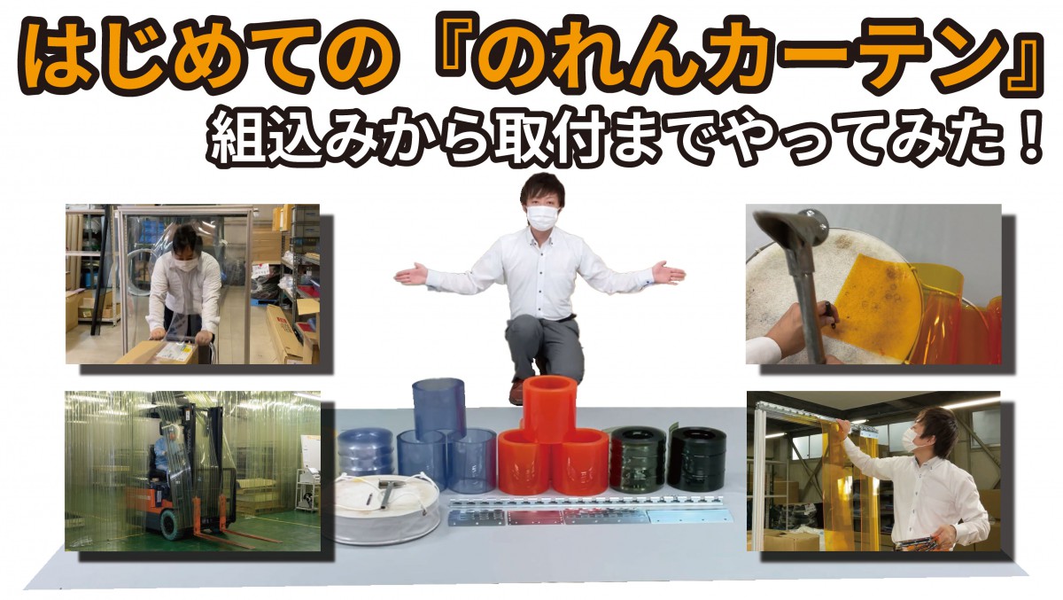 未使用 ビニールカーテン 工場 入口 防音/騒音 間仕切り  ポインターズ 防虫 ポインターズ｜間仕切り(ビニールカーテン)｜製品紹介｜日本
