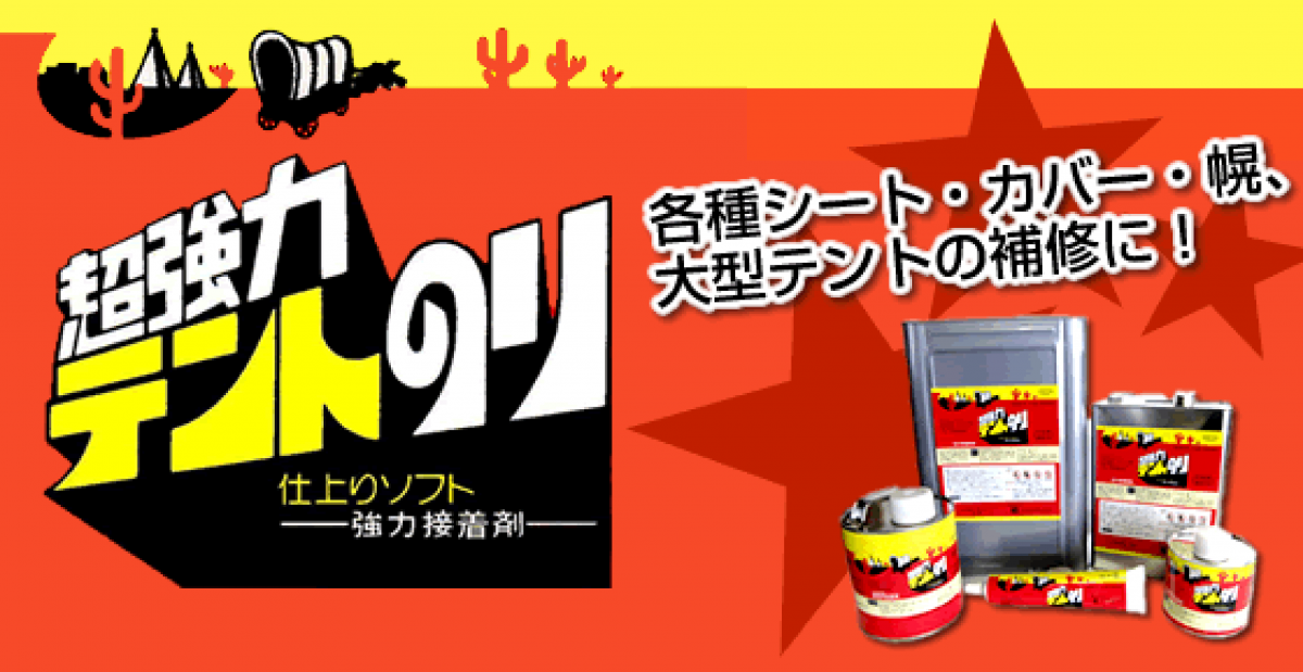 超強力テントのり 1kg缶（刷毛付蓋使用） - 株式会社星野商店