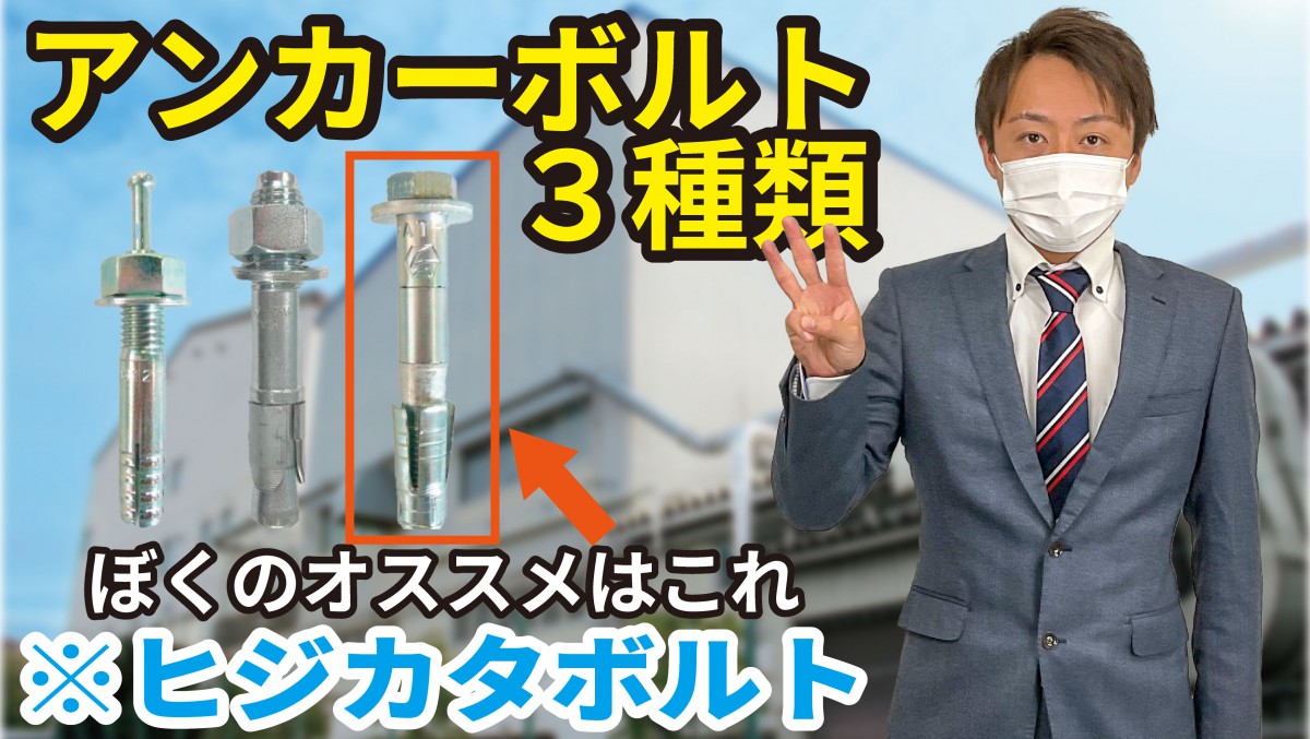 ヒジカタボルト - 株式会社星野商店