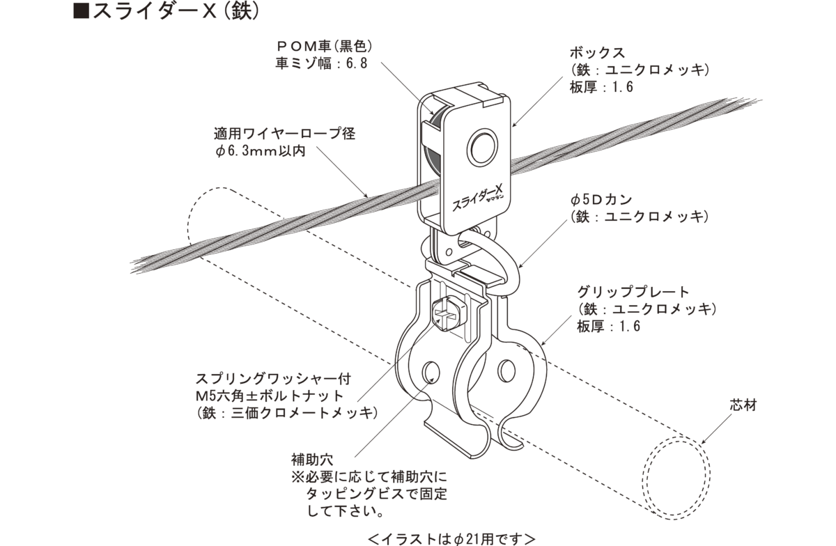 ワイヤー開閉式部品スライダーｘ 鉄 株式会社ヤマテン 株式会社星野商店