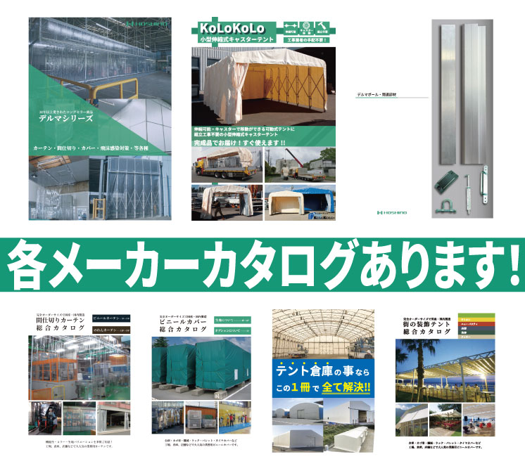 すべてのカタログ| 星野商店