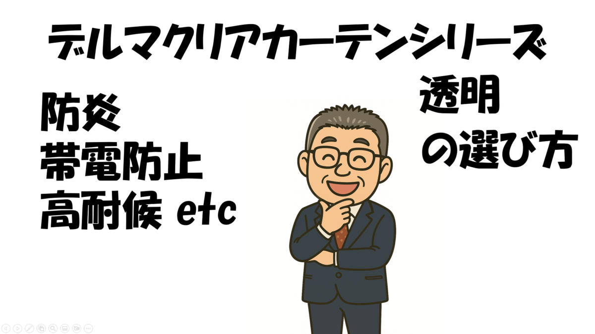 生地選び方透明編