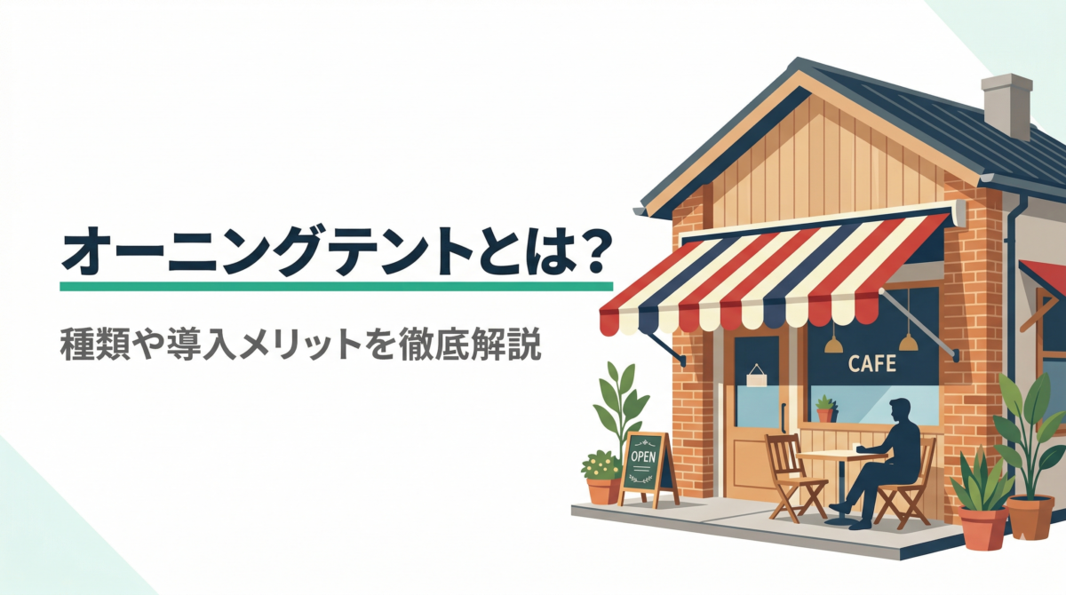 おしゃれなカフェの軒先で活躍するストライプ柄オーニングテントのフラットイラスト